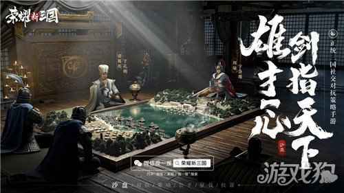 荣耀新三国亮相2021腾讯游戏年度发布会