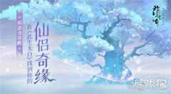 此生无白玩法全攻略 找到你的仙侣奇缘