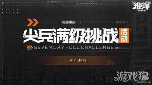雏蜂深渊天使伊甸重启测试尖兵满级挑战