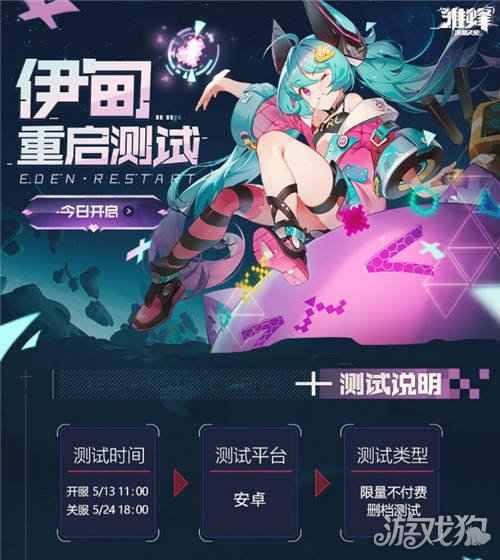 雏蜂深渊天使伊甸重启测试开服公告 尖兵须知情报