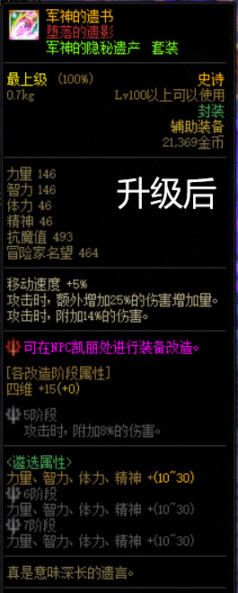 地下城遴选属性怎么弄