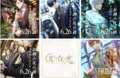 光与夜之恋声优直播预告 6月26日声优直播开始
