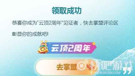 云顶之弈2周年活动时间 即日起至7月8日