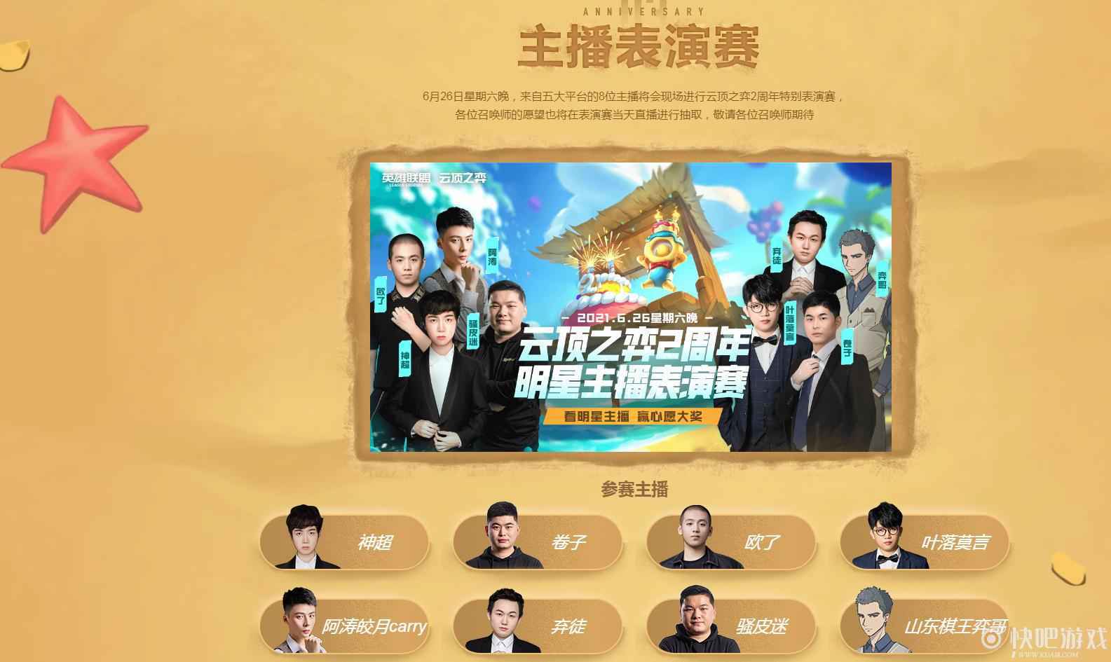 云顶之弈2周年活动时间 即日起至7月8日