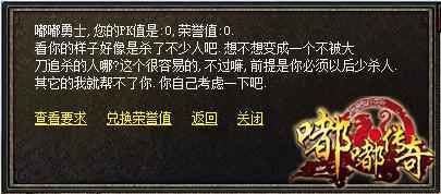 什么是红名，怎样消除《嘟嘟传奇》红名状态
