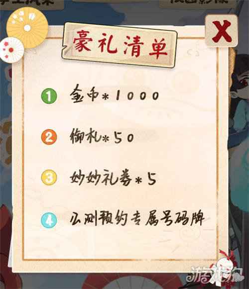 阴阳师妖怪小班预约奖励是什么 预约奖励一览