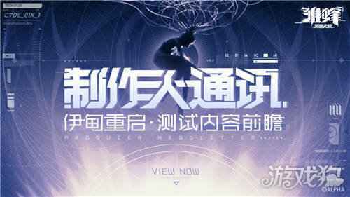 雏蜂深渊天使5月13日伊甸重启测试内容前瞻
