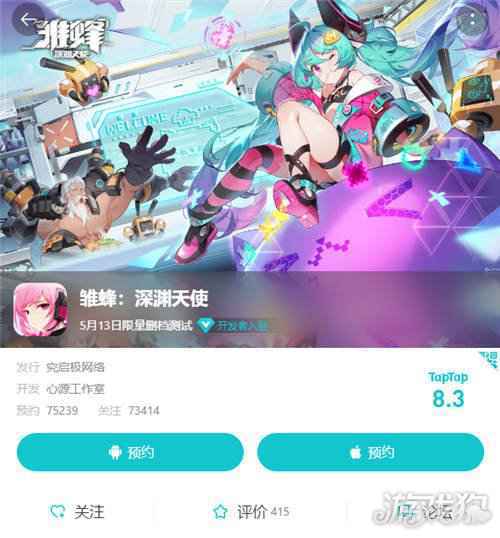 雏蜂深渊天使预约地址在哪 预约地址一览