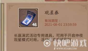 三国杀观星卷获得方法