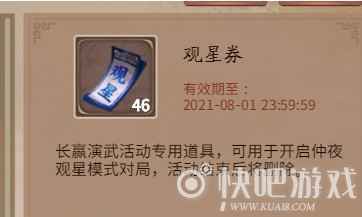 三国杀观星券作用介绍
