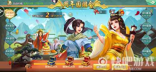 夏日园游会 《侠客风云传OL》三周年庆典现已开启