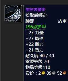 魔兽怀旧服70级熊T毕业装备推荐  第一阶段熊T装备推荐
