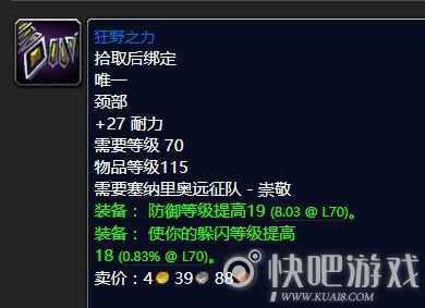 魔兽怀旧服70级防骑毕业装备推荐 第一阶段防骑毕业装备