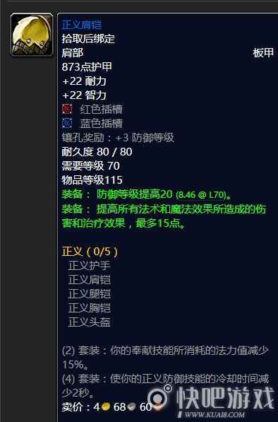魔兽怀旧服70级防骑毕业装备推荐 第一阶段防骑毕业装备