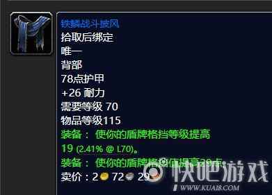 魔兽怀旧服70级防骑毕业装备推荐 第一阶段防骑毕业装备