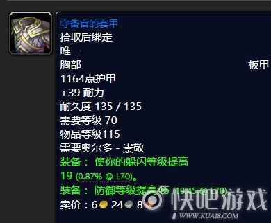 魔兽怀旧服70级防骑毕业装备推荐 第一阶段防骑毕业装备