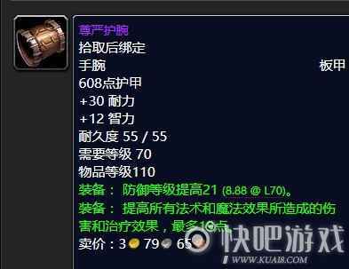 魔兽怀旧服70级防骑毕业装备推荐 第一阶段防骑毕业装备