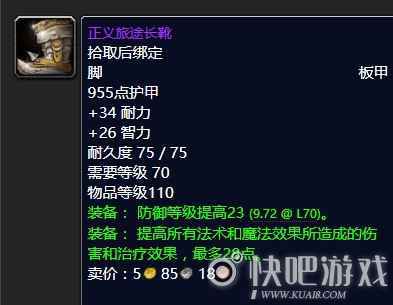 魔兽怀旧服70级防骑毕业装备推荐 第一阶段防骑毕业装备