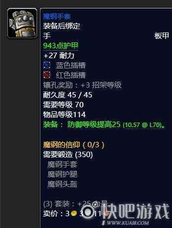 魔兽怀旧服70级防骑毕业装备推荐 第一阶段防骑毕业装备