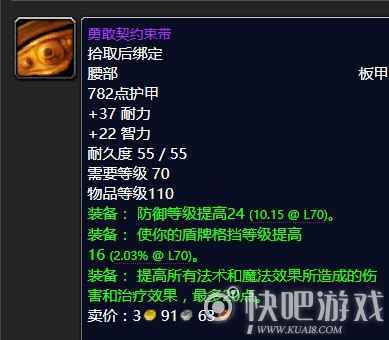 魔兽怀旧服70级防骑毕业装备推荐 第一阶段防骑毕业装备
