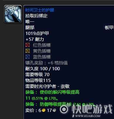 魔兽怀旧服70级防骑毕业装备推荐 第一阶段防骑毕业装备