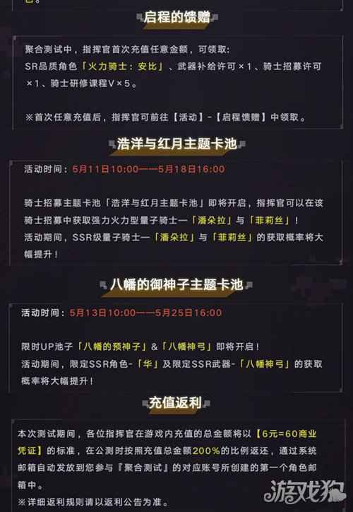 终末阵线伊诺贝塔聚合测试活动预告 福利大放送