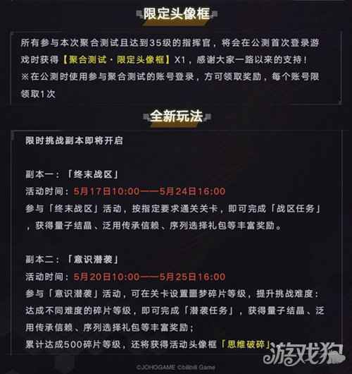 终末阵线伊诺贝塔聚合测试活动预告 福利大放送