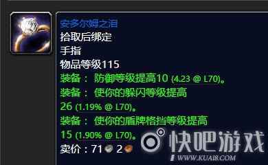 魔兽怀旧服70级防骑毕业装备推荐 第一阶段防骑毕业装备