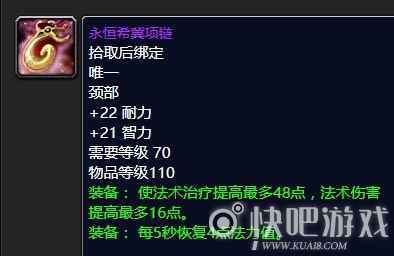 魔兽怀旧服70级奶骑毕业装备推荐  第一阶段奶骑毕业推荐