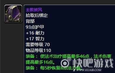 魔兽怀旧服70级奶骑毕业装备推荐  第一阶段奶骑毕业推荐