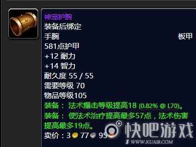 魔兽怀旧服70级奶骑毕业装备推荐  第一阶段奶骑毕业推荐