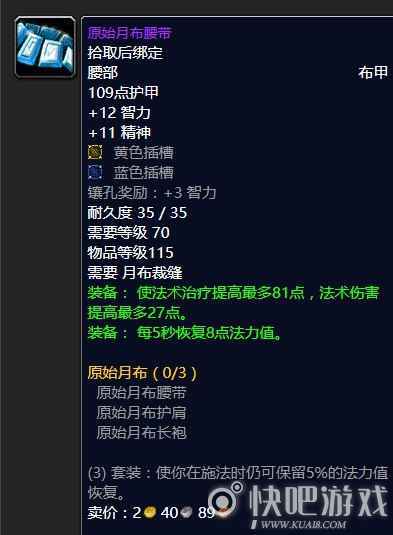魔兽怀旧服70级奶骑毕业装备推荐  第一阶段奶骑毕业推荐