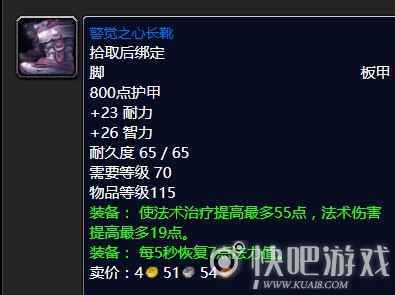 魔兽怀旧服70级奶骑毕业装备推荐  第一阶段奶骑毕业推荐