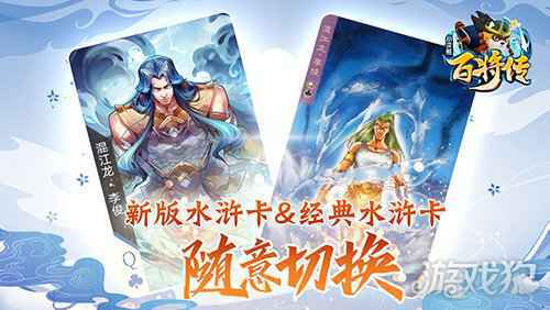 水泊梁山人生赢家 混江龙李俊水浒卡首曝