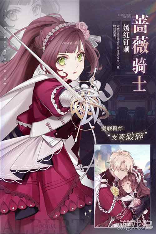 少女的王座SSR蔷薇骑士服装限时炼衣UP将启