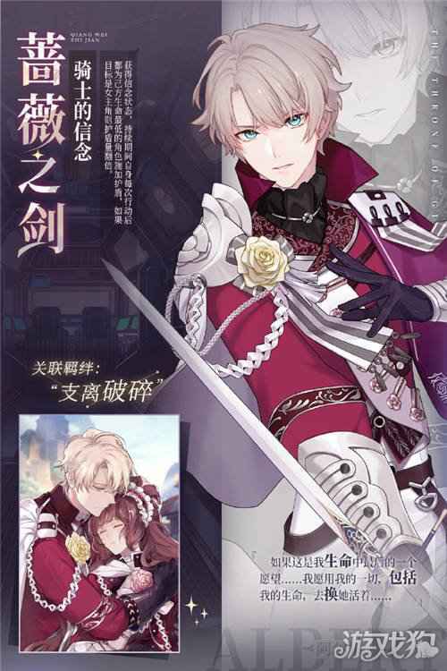 少女的王座SSR蔷薇骑士服装限时炼衣UP将启