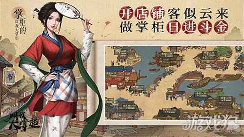 叫我大掌柜客栈玩法预告 品味市井烟火