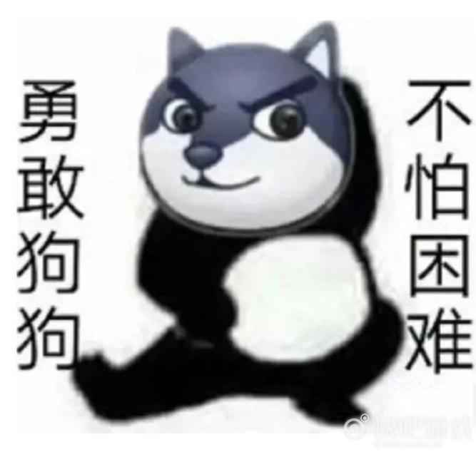 勇敢牛牛不怕困难表情包