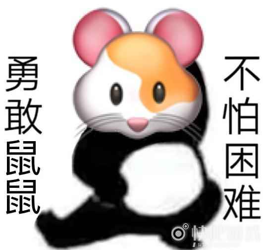 勇敢牛牛不怕困难表情包