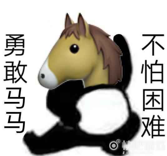 勇敢牛牛不怕困难表情包