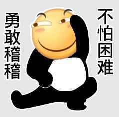 勇敢牛牛不怕困难表情包
