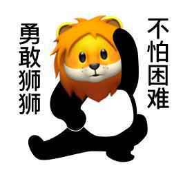 勇敢牛牛不怕困难表情包