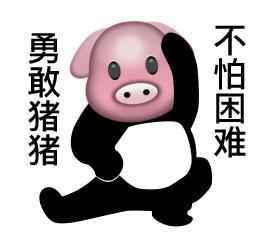 勇敢牛牛不怕困难表情包