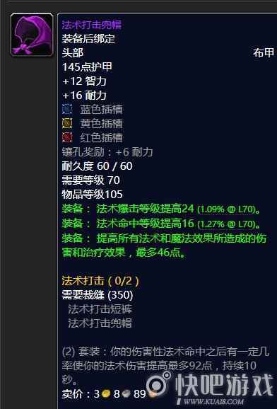 魔兽怀旧服70级痛苦术毕业装备推荐 第一阶段痛苦术毕业