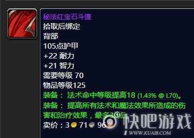 魔兽怀旧服70级痛苦术毕业装备推荐 第一阶段痛苦术毕业