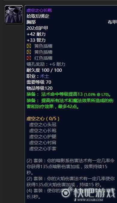 魔兽怀旧服70级痛苦术毕业装备推荐 第一阶段痛苦术毕业