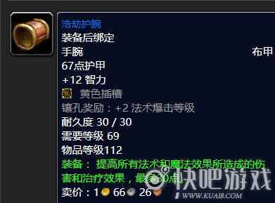 魔兽怀旧服70级痛苦术毕业装备推荐 第一阶段痛苦术毕业