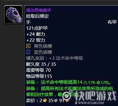 魔兽怀旧服70级痛苦术毕业装备推荐 第一阶段痛苦术毕业