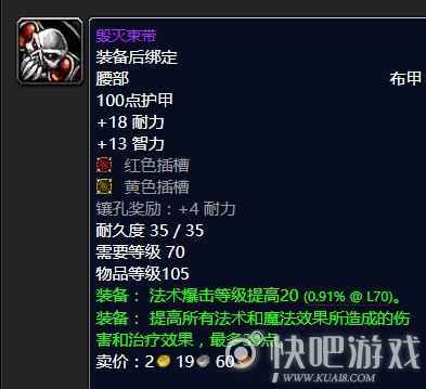 魔兽怀旧服70级痛苦术毕业装备推荐 第一阶段痛苦术毕业