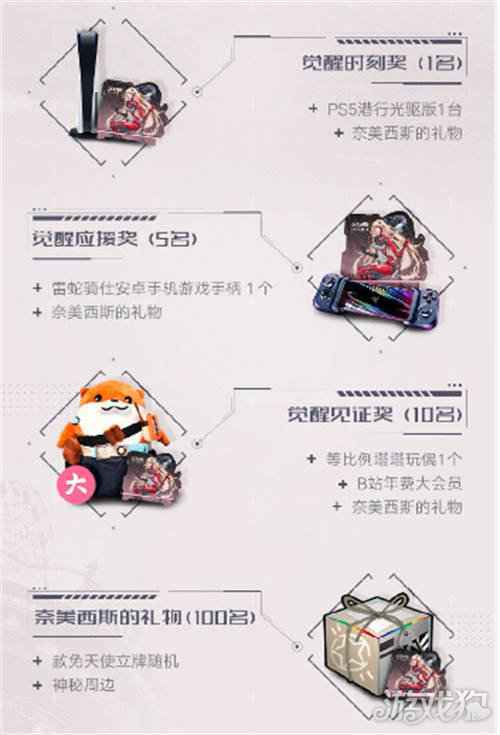  幻塔奈美西斯觉醒应援同人征集活动开启